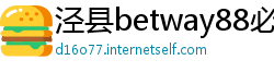 泾县betway88必威体育